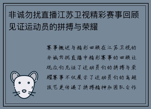 非诚勿扰直播江苏卫视精彩赛事回顾见证运动员的拼搏与荣耀