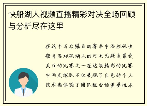 快船湖人视频直播精彩对决全场回顾与分析尽在这里